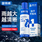 固特威防雨剂后视镜防水剂汽车玻璃防雾剂镀膜车用驱水剂 防雨剂 200ml 1瓶