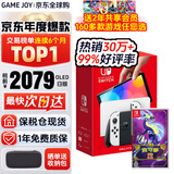 任天堂（Nintendo）Switch2/1代 OLED日版/港版游戏机续航加强版ns体感掌机便携家用主机 日版OLED白色64GB+宝可梦紫（保税仓）
