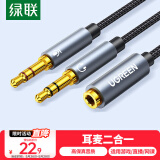 绿联 耳机麦克风二合一音频线 3.5mm耳机转接头 手机耳机麦克风一分二转接线电脑耳机耳麦转换器20899
