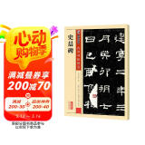 墨点字帖 史晨碑 隶书毛笔字帖成人学生初学者入门隶书史晨碑传世碑帖 史晨碑