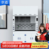尔迈  PP通风柜通风橱实验室可定制防腐化验室排风柜 1500*850*2350mm