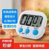 定时器开关计时器 厨房闹铃学生做题可爱倒计时提醒器 小学生儿童计时器烹饪厨房商用餐饮店 白色 1个