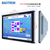 BAOTRON广州宝创科技工业液晶触控屏显示器内嵌式工控电容触摸屏壁挂显示器车载医疗器械显示器电梯显示屏 19英寸-宽屏电容触控液晶屏显示器 金属外壳纯平面款