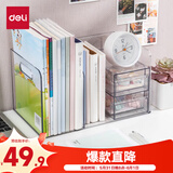 得力（deli）多功能书立架 创意收纳盒文件框办公室抽屉式置物架书架学生学习用品 透明 PK110