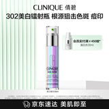 倩碧302镭射瓶美白精华30ml淡斑敏感肌【效期至26年1月】生日礼物