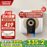 阿诗丹顿（USATON）小厨宝电热水器速热式暖热水宝厨房热水器迷你储水式上出水10升一级能效 8L 1500W 【下出水8升】长效保温 小厨宝