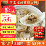 馥华福州肉燕 香菇肉馅180g*1包 太平燕福建特产手工燕皮馄饨云吞扁肉