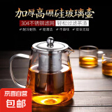 暮云泡茶壶加厚玻璃茶壶大容量办公室茶具养生高硼硅耐高温 550ml