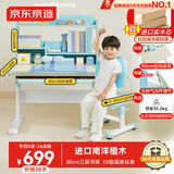京东京造儿童书桌学习桌椅写字桌【进口实木 小户型 可升降】80cm蓝