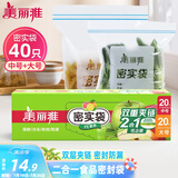 美丽雅 食品密封袋大中号组合40只 加厚一次性冰箱分装保鲜透明自封袋子