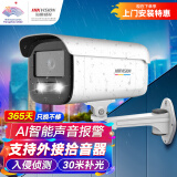 HIKVISION海康威视监控摄像头室外臻全彩400万智能警戒网络摄像机语音对讲人车识别网线供电3T47FWDA4-LS4MM