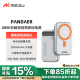 魅族（MEIZU）PANDAER35W妙磁无线充移动电源15W无线+35W有线快充10000mAh容量 锌合金隐形支架适用苹果华为小米