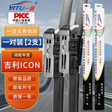 一途吉利icon专用无骨雨刮器吉利icon雨刷吉利icon雨刮原厂原车尺寸雨刷器（1对装）A级胶条