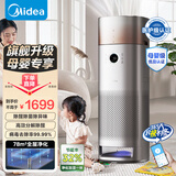 美的（Midea）【母婴认证医护级】空气净化器 无雾加湿净化一体机 母婴专用敏感人群升级感应夜灯星澈空气护理机 【宝妈必备】速效净化 LM1pro