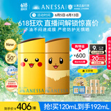 安热沙（Anessa）新一代小金瓶防晒乳60mL成膜快肤感好宝可梦联名伊布+皮卡丘礼盒
