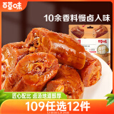 百草味鸭脖甜辣味170g 熟食卤味休闲肉类零食办公室解馋网红小吃