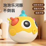 易简（yijan）儿童硅胶按按乐河豚不倒翁玩具婴儿早教可啃咬宝宝益智抬头练习