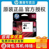 惠普（HP）原装46墨盒 hp 2020hc 2520hc 2029 2529 4729打印机墨水盒 46墨盒黑色单只（约1500页）