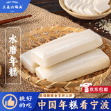 三关六码头宁波特产水磨年糕 真空包装精品白糕 方便食品 火锅食材 【软糯Q弹不粘牙】水磨年糕200g*2袋