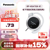 松下（Panasonic）【国家补贴】重低音耳挂式耳机 RP-HS47GK-K1防滑 运动耳机 黑色