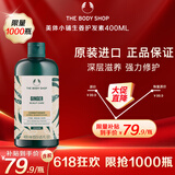 美体小铺（The Body Shop）生姜头皮修护护发素400ml舒缓滋润柔顺亮泽