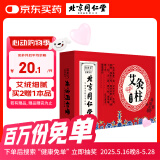 同仁堂 艾柱养生艾灸柱 陈纯艾柱54粒艾叶艾草艾绒棒柱艾灸条纯艾艾条