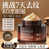 透真咖啡因60g眼霜淡化细纹提拉紧致黑眼圈男女玻色因抗皱提亮淡眼袋