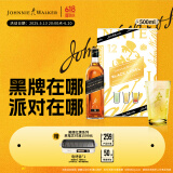 尊尼获加（JOHNNIE WALKER）洋酒 12年黑方黑牌 自在Highball礼盒500ml 苏格兰调和型威士忌