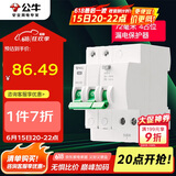 公牛（BULL）空气开关 2P漏电保护断路器 双进双出63A带漏保LBE3-63E/63A-2P