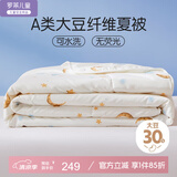 罗莱儿童家纺A类亲肤大豆夏凉被双人空调被可水洗220*250cm