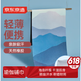 京东京造麂皮绒瑜伽垫 印花瑜伽垫可折叠练舞毯瑜伽铺巾毯 加宽加长便携