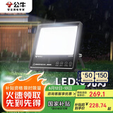 公牛（BULL）LED投光灯户外路灯庭院灯广告牌灯露营灯 IP65防水150W-6500K白光