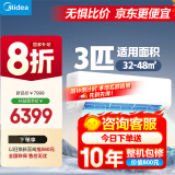 美的空调 大3匹 变频冷暖 壁挂式 1级能效 KFR-72GW/G1-1A以旧换新