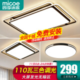 四季沐歌（MICOE）照明LED客厅大灯简约吸顶灯饰餐厅卧室全屋三室两厅灯具套餐中山 110瓦三色客厅80CM-两室一厅3灯A