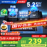 创维（Skyworth）【国家补贴20%】燃气灶煤气灶双灶家用5.2kW天然气嵌入式台式双灶具猛火大火力玻璃面JZT-Z217B