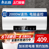 志高（CHIGO）热水器电家用洗澡储水式出水断电大容量速热电热水器安全节能租房卫生间用 高配款2000W+电脑遥控+上门安装 80升(4人)