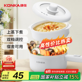 康佳（KONKA）电煮锅 电火锅电蒸锅 多功能宿舍煮面锅 1.6L迷你电锅不粘锅 带蒸笼 KGZG-15M08(L)