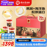 同仁堂北京同仁堂即食燕窝胶原妈妈长辈孕妇补品营养品礼盒礼品70g*36瓶