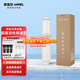 安吉尔 净水器滤芯厨下系老A6  V6 J1205 V3P J2577 净水器家用厨房净水器滤芯 后置活性炭