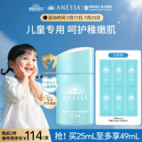 安热沙（Anessa）倍呵儿童防晒乳25mL安耐晒防晒霜宝宝物理防晒儿童护肤保湿低刺激 【儿童专研】倍呵25ml