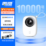 雷摄（LEISE）【3C认证】充电宝22.5W快充自带线10000毫安可上飞机便携可爱卡通移动电源适用华为苹果小米KP90白