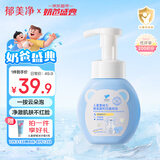 郁美净儿童洗面奶雪绒花洁面泡泡200g宝宝深层洁面乳青少年洗脸专用
