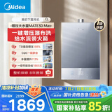 美的（Midea）【静音MATE30 Max】16升燃气热水器天然气强增压 一级静音节能 恒温大水量小体积JSQ30-MATE30 Max