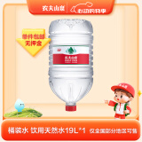 农夫山泉桶装水饮用天然水19L*1天然弱碱性仅全国部分地区可售仅APP购买