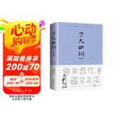 了凡四训（详解版）曾国藩胡适 家庭道德 吾心不动 过安从生哲学 古代哲学修心之书 逆天改命中国古典哲学
