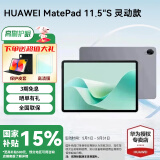 华为平板电脑MatePad 11.5S 国家补贴 144Hz高刷2.8K护眼全面屏娱乐学生学习 灵动款 12G+256G 深空灰 官方标配