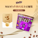 M&M'S巧克力豆休闲零食儿童生日礼物婚庆喜糖充饥解馋糖果mm豆解馋充饥 牛奶巧克力豆270克