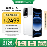 realme真我【国家补贴】GT6 骁龙8旗舰芯 6000nit电竞直屏 5800mAh电池+120W快充游戏手机16+512光年白