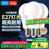 美的（Midea）LED灯泡节能E27大螺口螺纹家用光源 12瓦暖白光球泡3只装