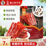 华味亨100g原味/卤汁肉脯 肉干肉脯肉类零食靖江特产办公室小吃年货送礼 100g原味肉脯*1袋（尝鲜）